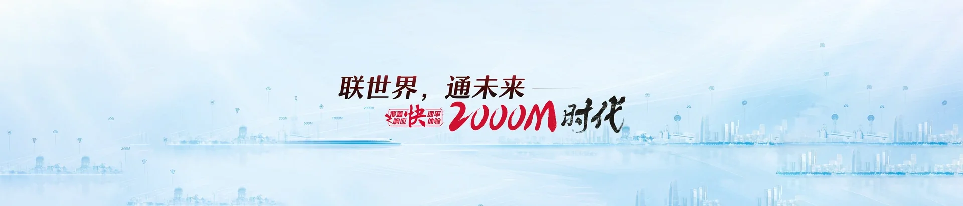 玛曲县联通宽带